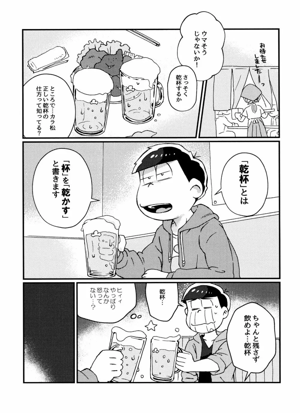 全部、お酒のせいにして! 9ページ