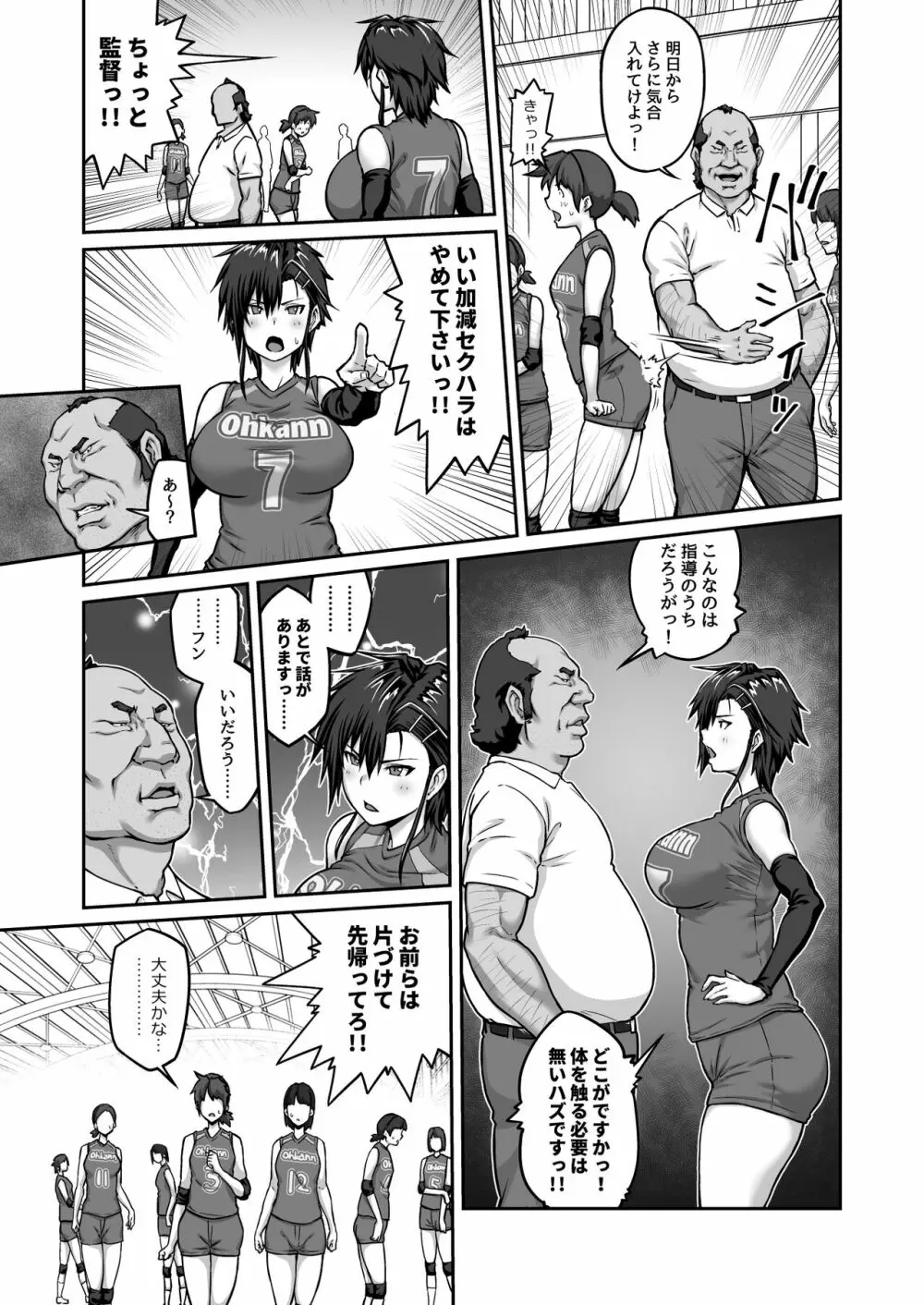 膣内射精おじさんに狙われた女は逃げることができない 〜藤友恵海編 VOL.1〜 11ページ