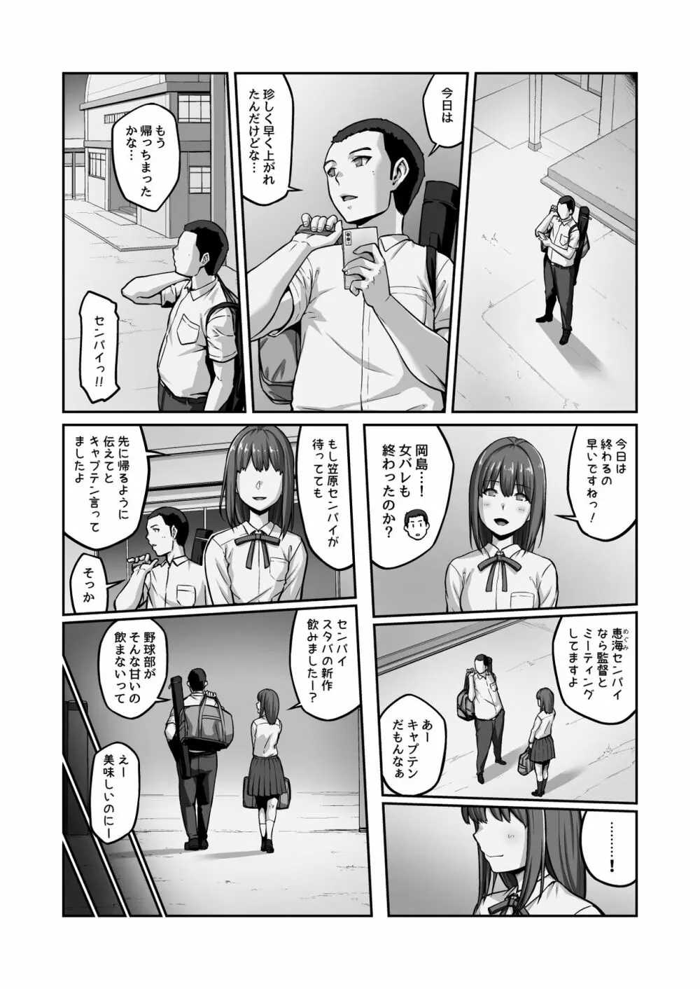 膣内射精おじさんに狙われた女は逃げることができない 〜藤友恵海編 VOL.1〜 24ページ