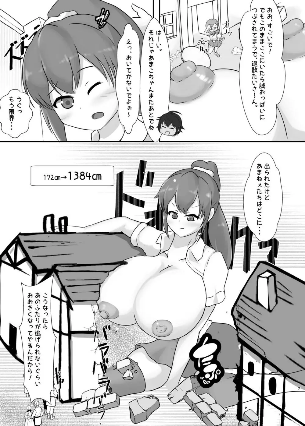 タダンダン! 大きい娘たちの巨大化合戦 7ページ