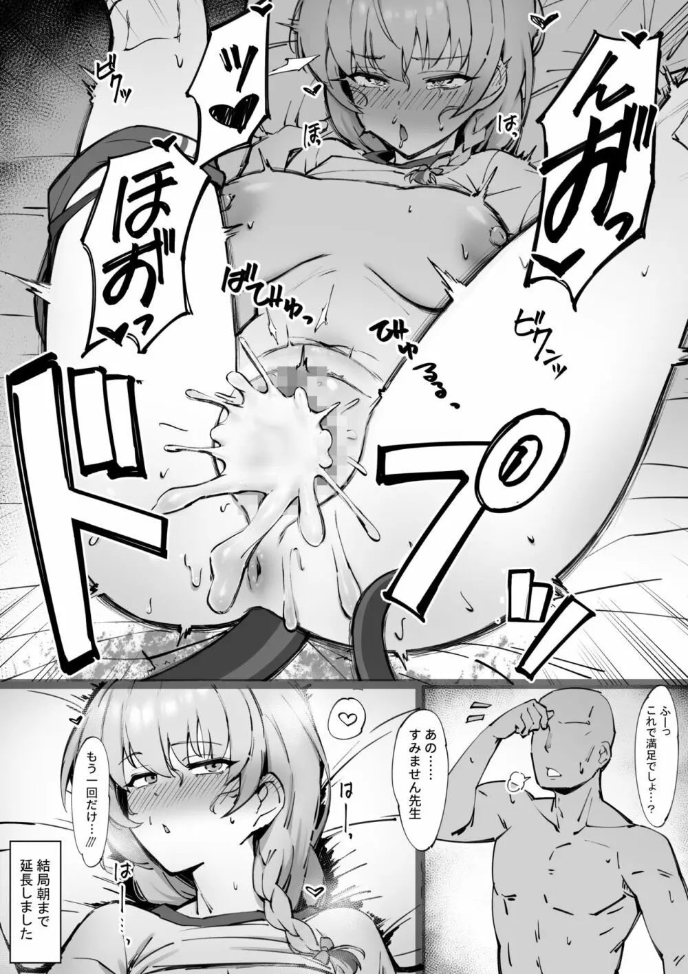 体操服ハルナとHする漫画 8ページ