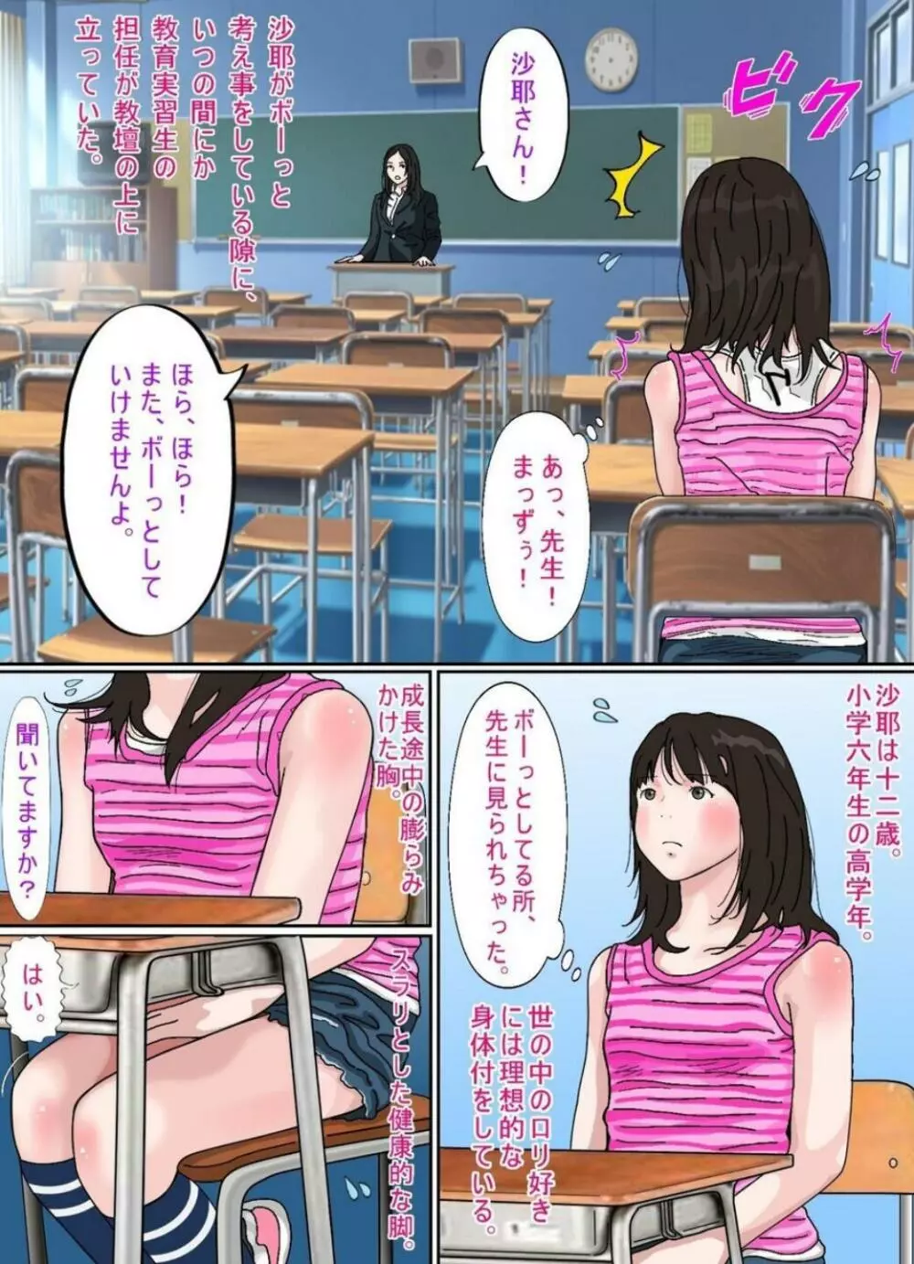 少女のわずかに浮かぶ胸の膨らみ 少女もの総集編2 38ページ