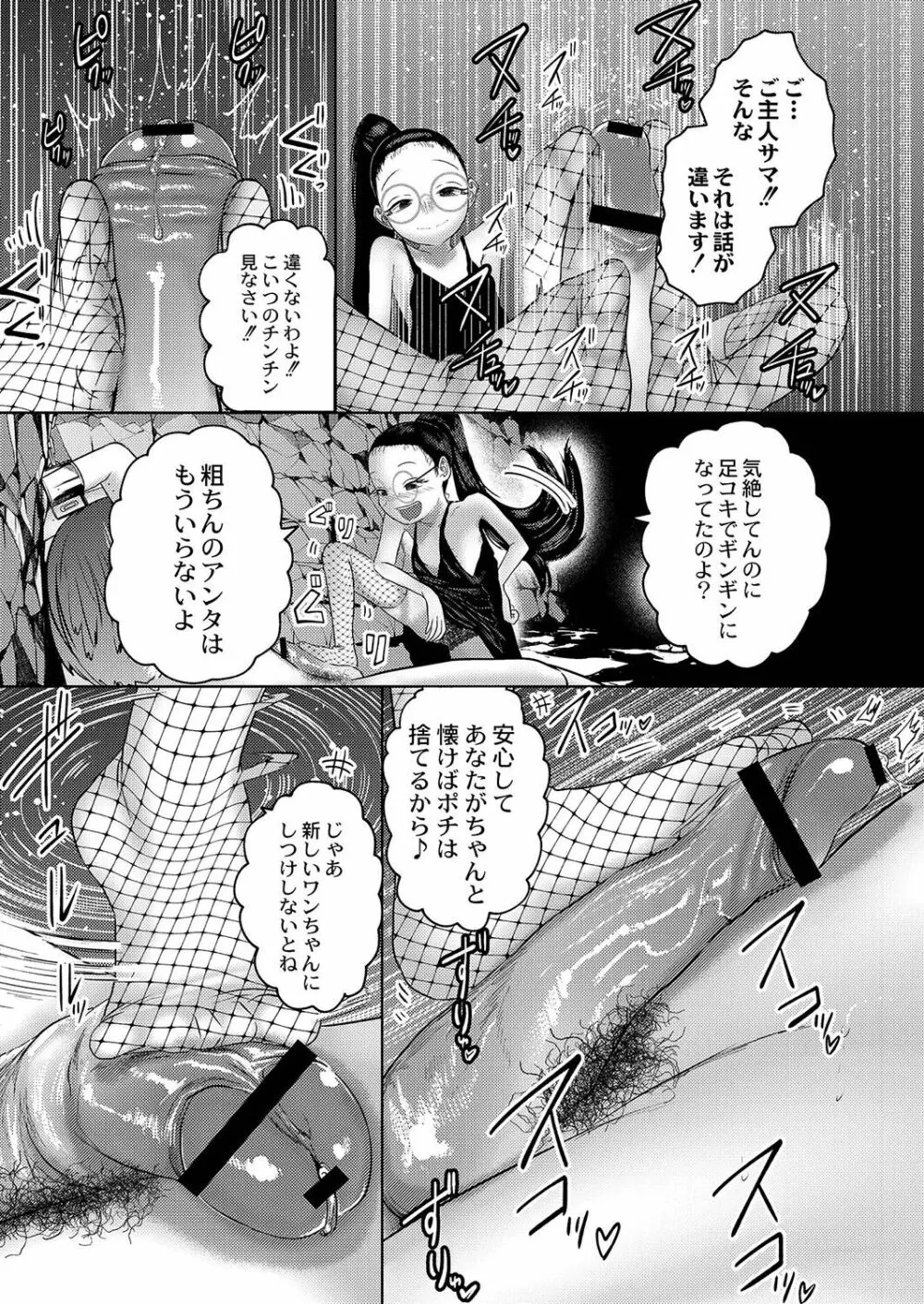 ねーうしとらうー! + 描き下ろし特別漫画 + おまけネーム #4「犬たちの四畳半」より 106ページ