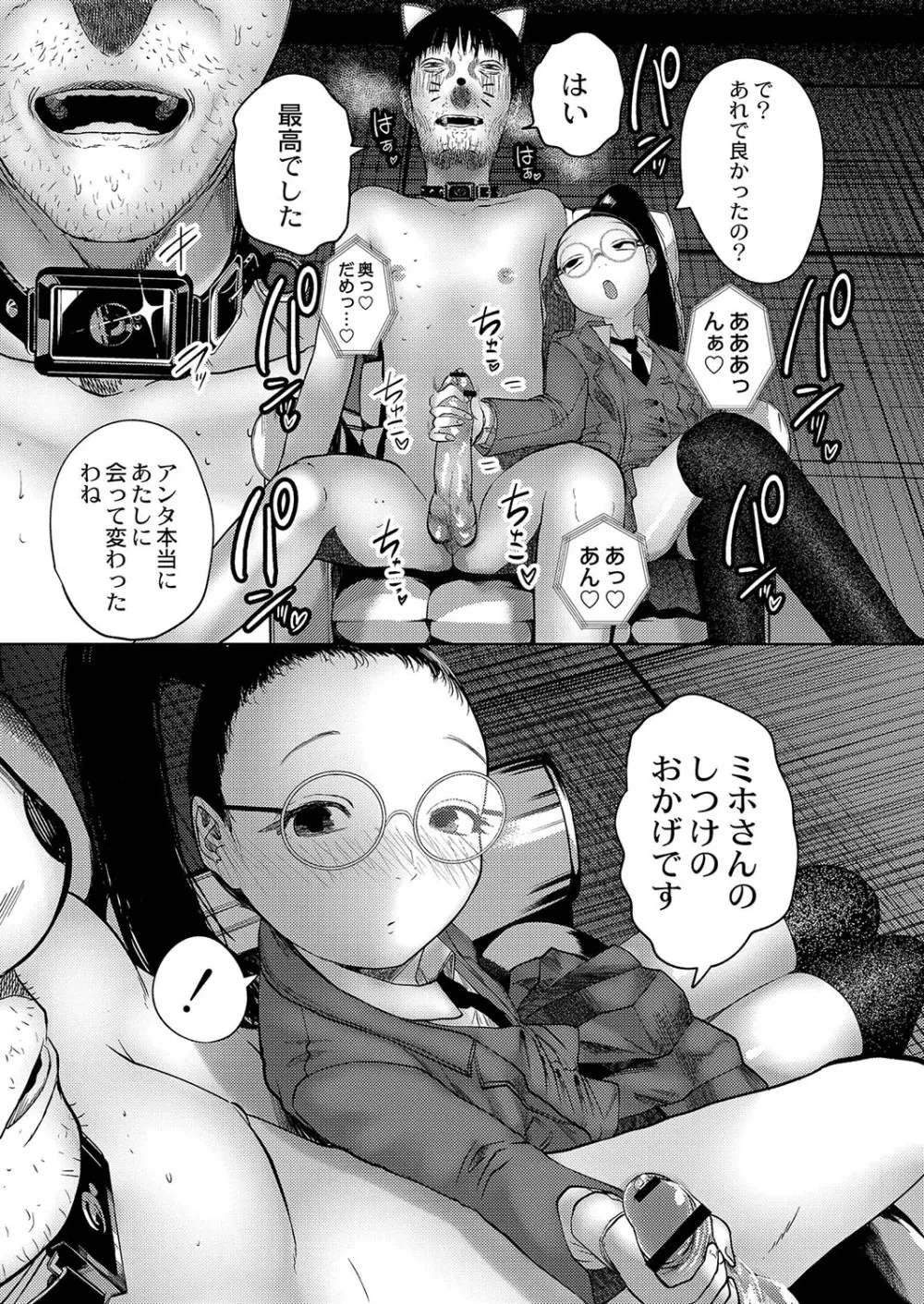 ねーうしとらうー! + 描き下ろし特別漫画 + おまけネーム #4「犬たちの四畳半」より 124ページ