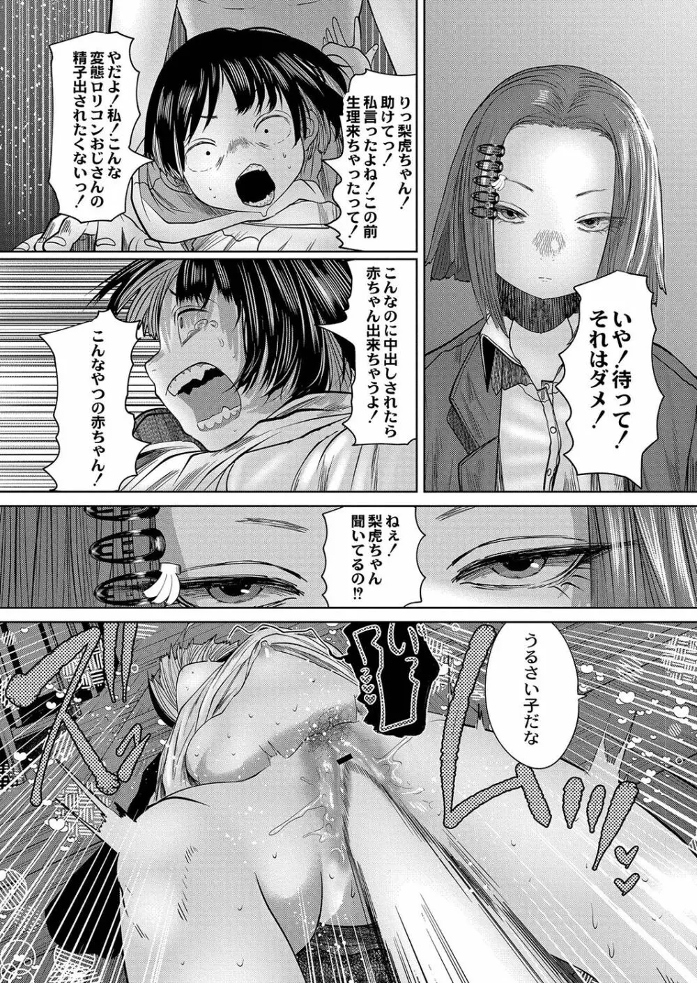 ねーうしとらうー! + 描き下ろし特別漫画 + おまけネーム #4「犬たちの四畳半」より 150ページ