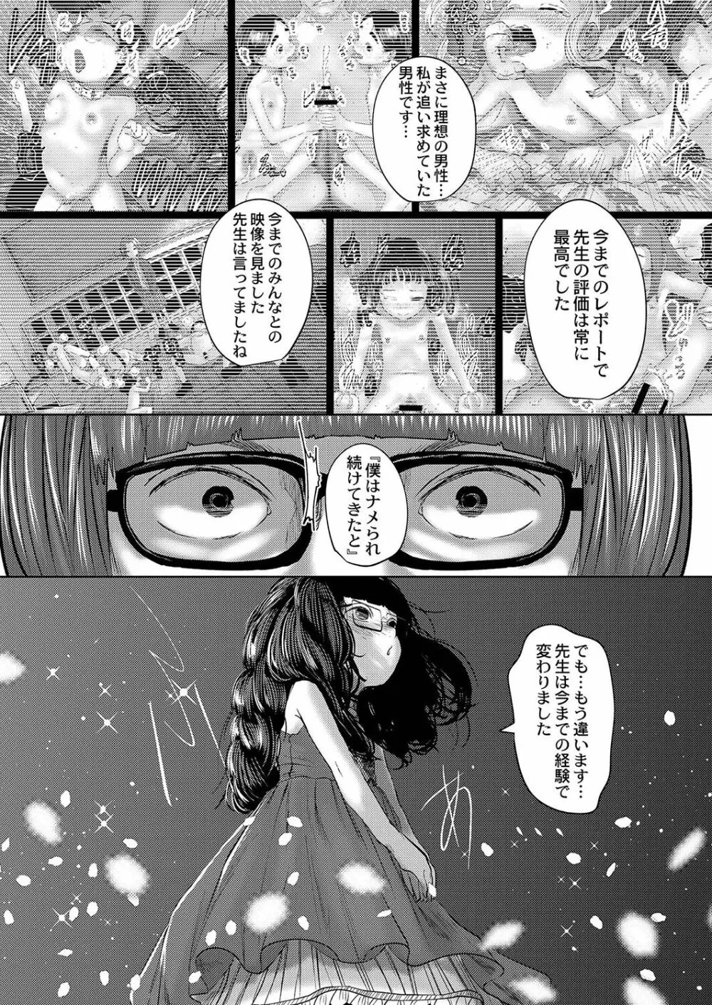 ねーうしとらうー! + 描き下ろし特別漫画 + おまけネーム #4「犬たちの四畳半」より 188ページ