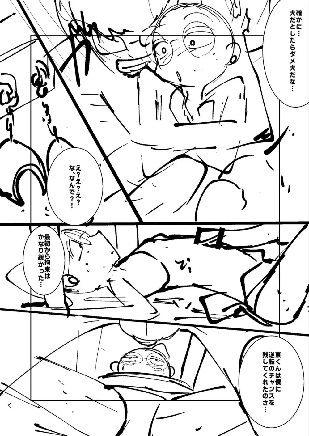 ねーうしとらうー! + 描き下ろし特別漫画 + おまけネーム #4「犬たちの四畳半」より 239ページ