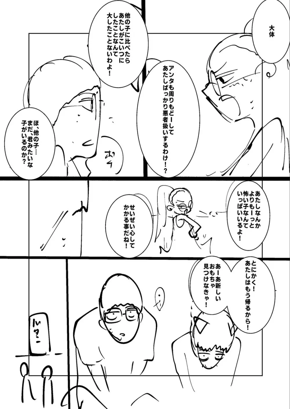 ねーうしとらうー! + 描き下ろし特別漫画 + おまけネーム #4「犬たちの四畳半」より 249ページ