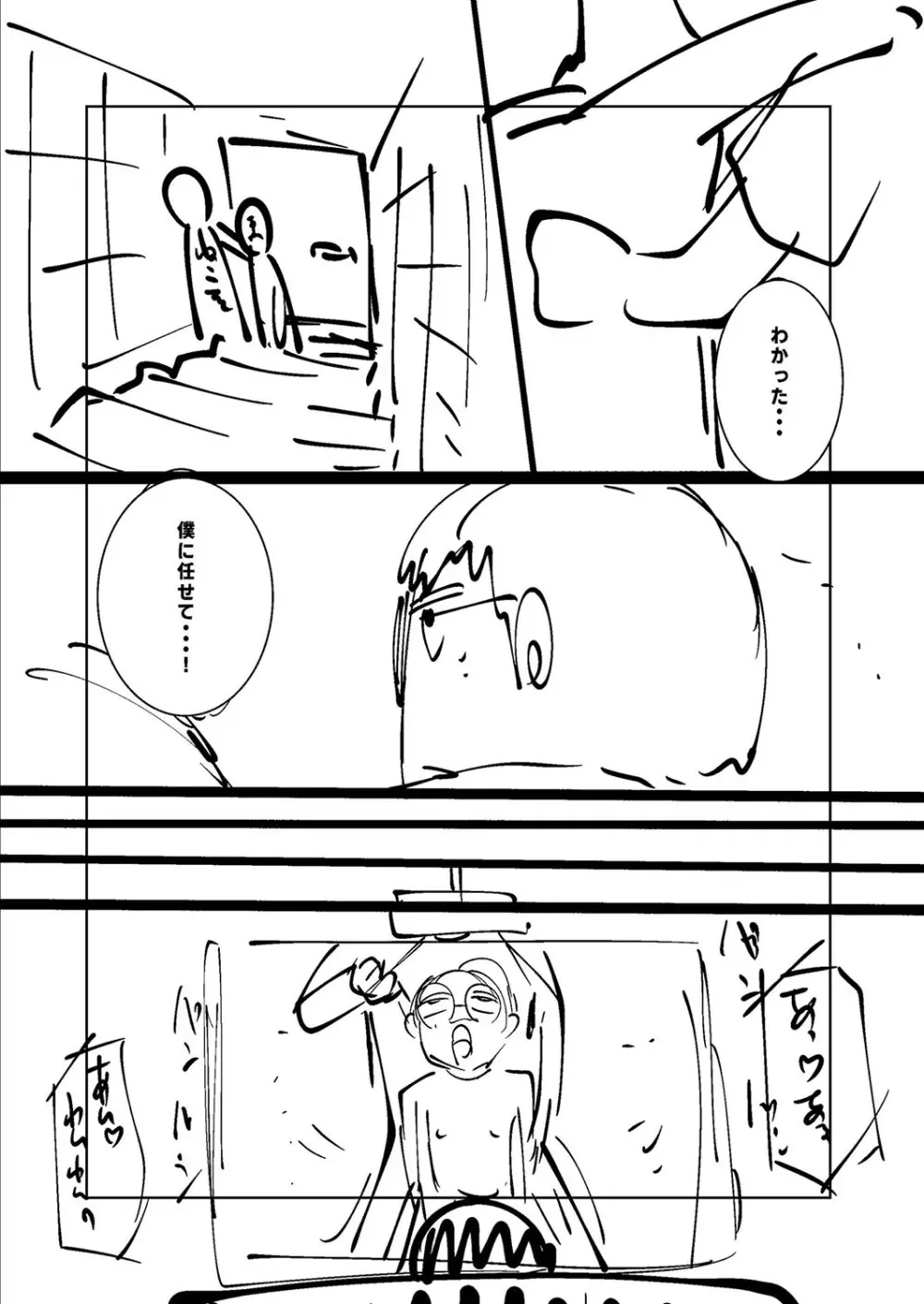 ねーうしとらうー! + 描き下ろし特別漫画 + おまけネーム #4「犬たちの四畳半」より 252ページ