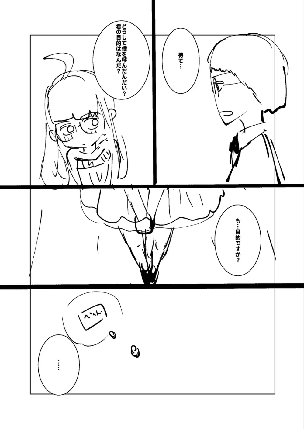 ねーうしとらうー! + 描き下ろし特別漫画 + おまけネーム #4「犬たちの四畳半」より 257ページ