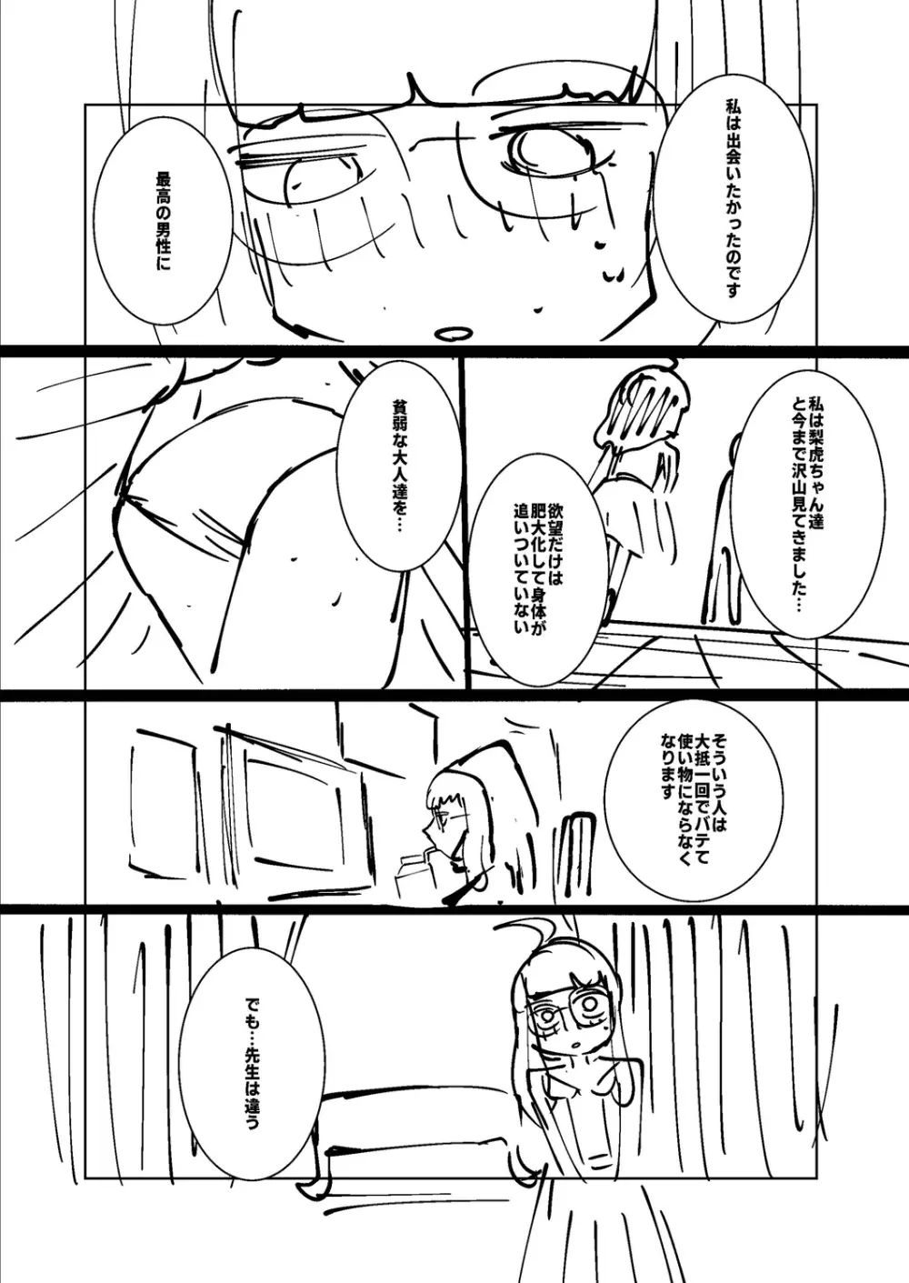 ねーうしとらうー! + 描き下ろし特別漫画 + おまけネーム #4「犬たちの四畳半」より 258ページ