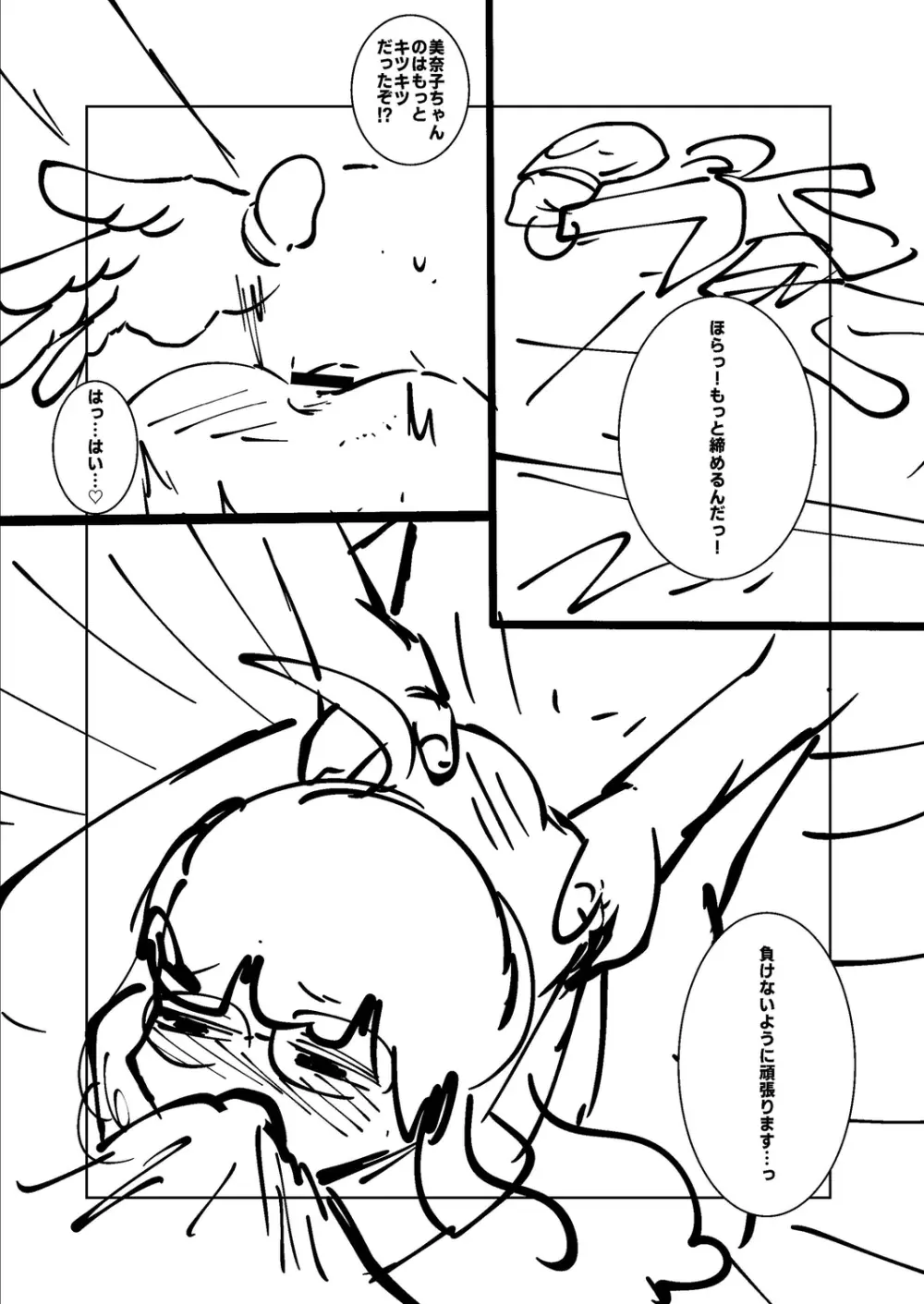 ねーうしとらうー! + 描き下ろし特別漫画 + おまけネーム #4「犬たちの四畳半」より 268ページ