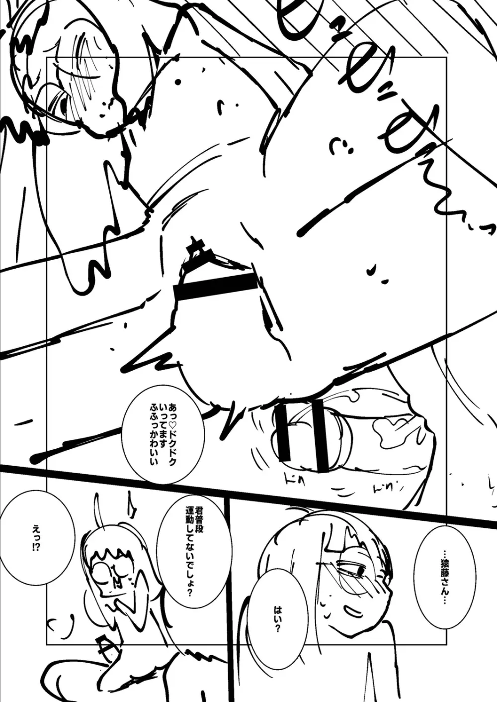 ねーうしとらうー! + 描き下ろし特別漫画 + おまけネーム #4「犬たちの四畳半」より 270ページ