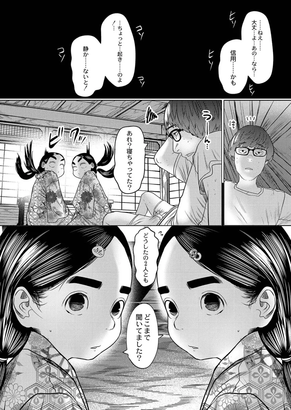 ねーうしとらうー! + 描き下ろし特別漫画 + おまけネーム #4「犬たちの四畳半」より 94ページ