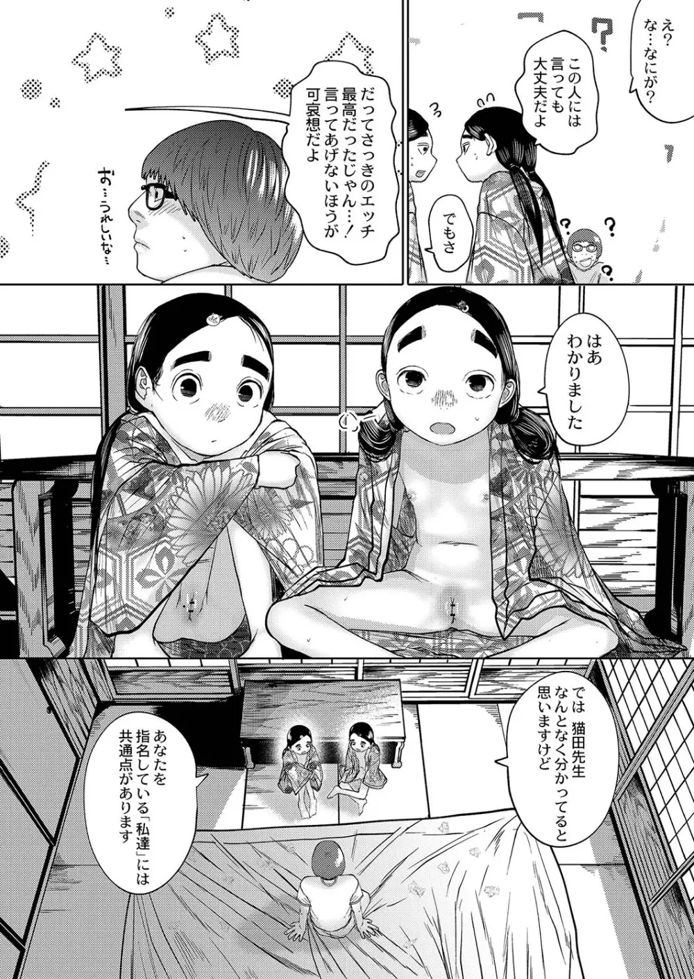 ねーうしとらうー! + 描き下ろし特別漫画 + おまけネーム #4「犬たちの四畳半」より 95ページ