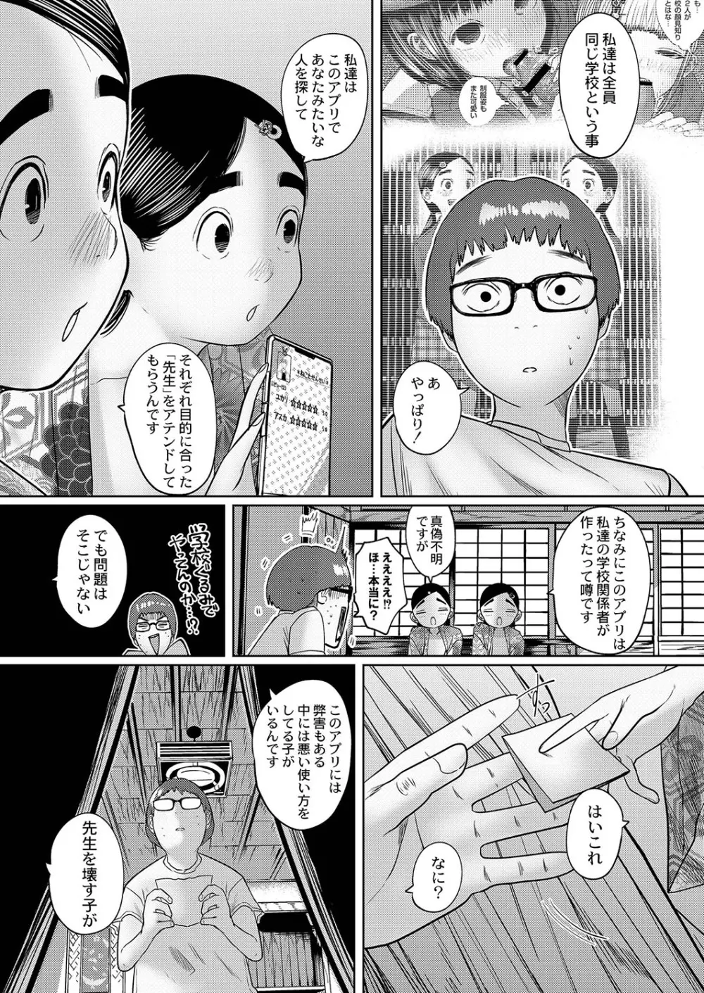 ねーうしとらうー! + 描き下ろし特別漫画 + おまけネーム #4「犬たちの四畳半」より 96ページ