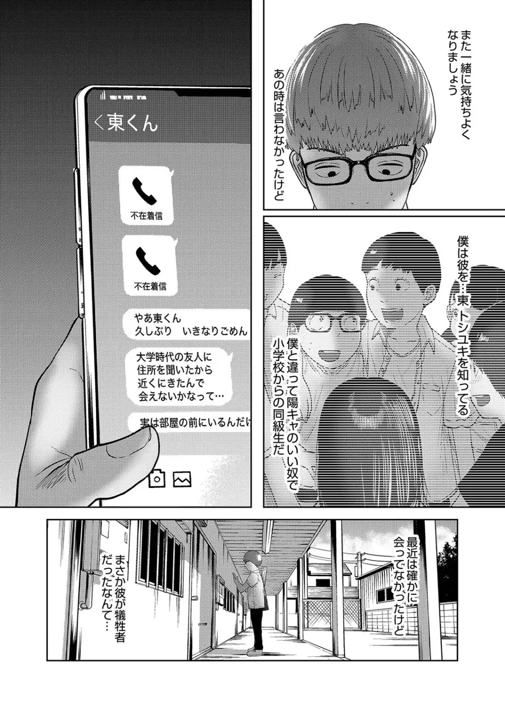 ねーうしとらうー! + 描き下ろし特別漫画 + おまけネーム #4「犬たちの四畳半」より 99ページ