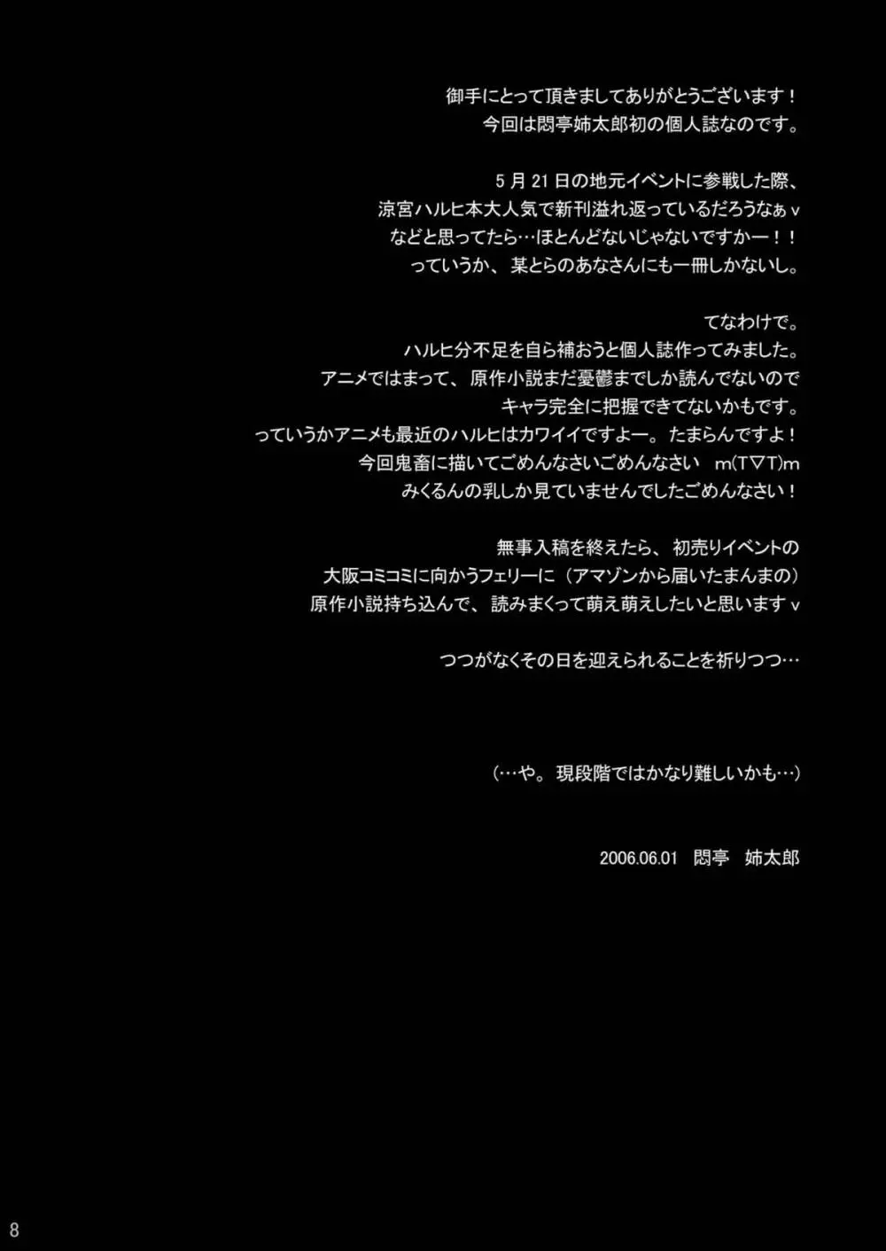 涼宮ハルヒの雌奴隷 8ページ