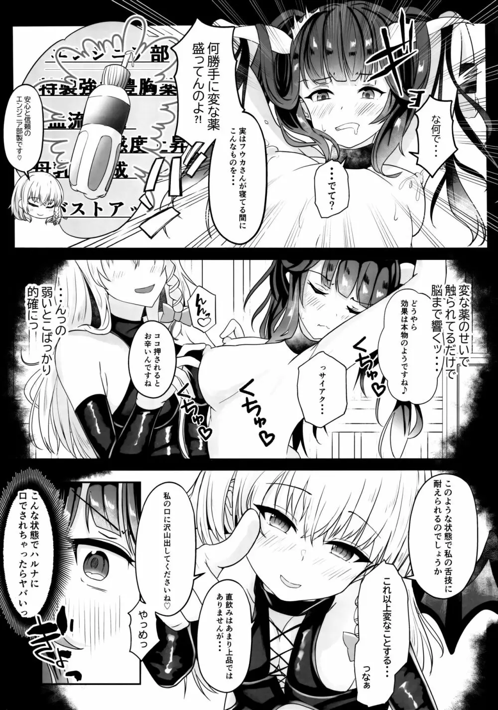 「・・・フウカさん」「一口いただいても?」 12ページ