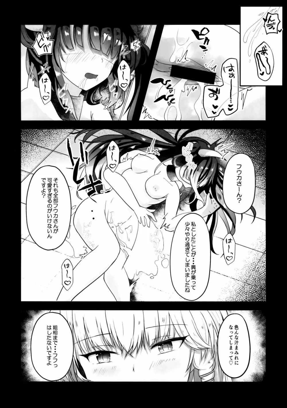 「・・・フウカさん」「一口いただいても?」 25ページ