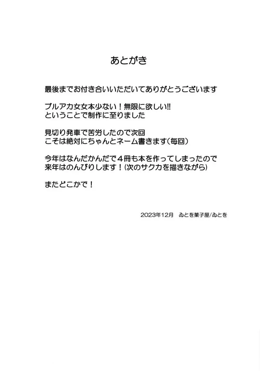 「・・・フウカさん」「一口いただいても?」 27ページ