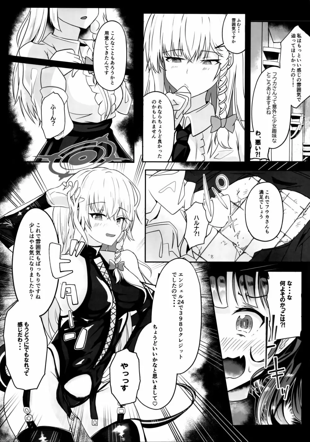 「・・・フウカさん」「一口いただいても?」 8ページ