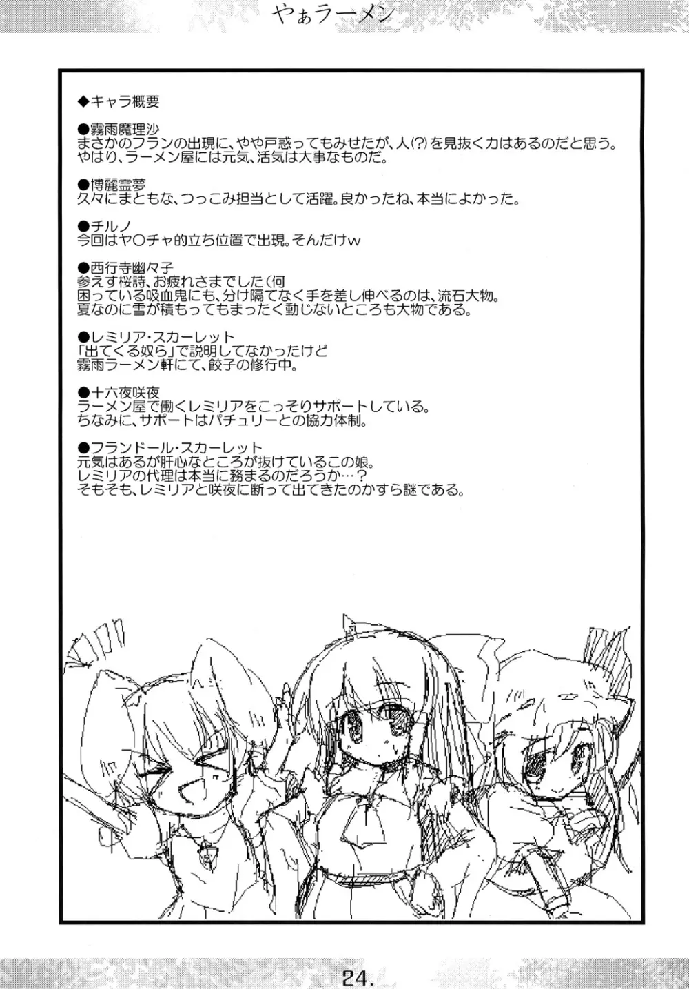 参えす桜詩 23ページ