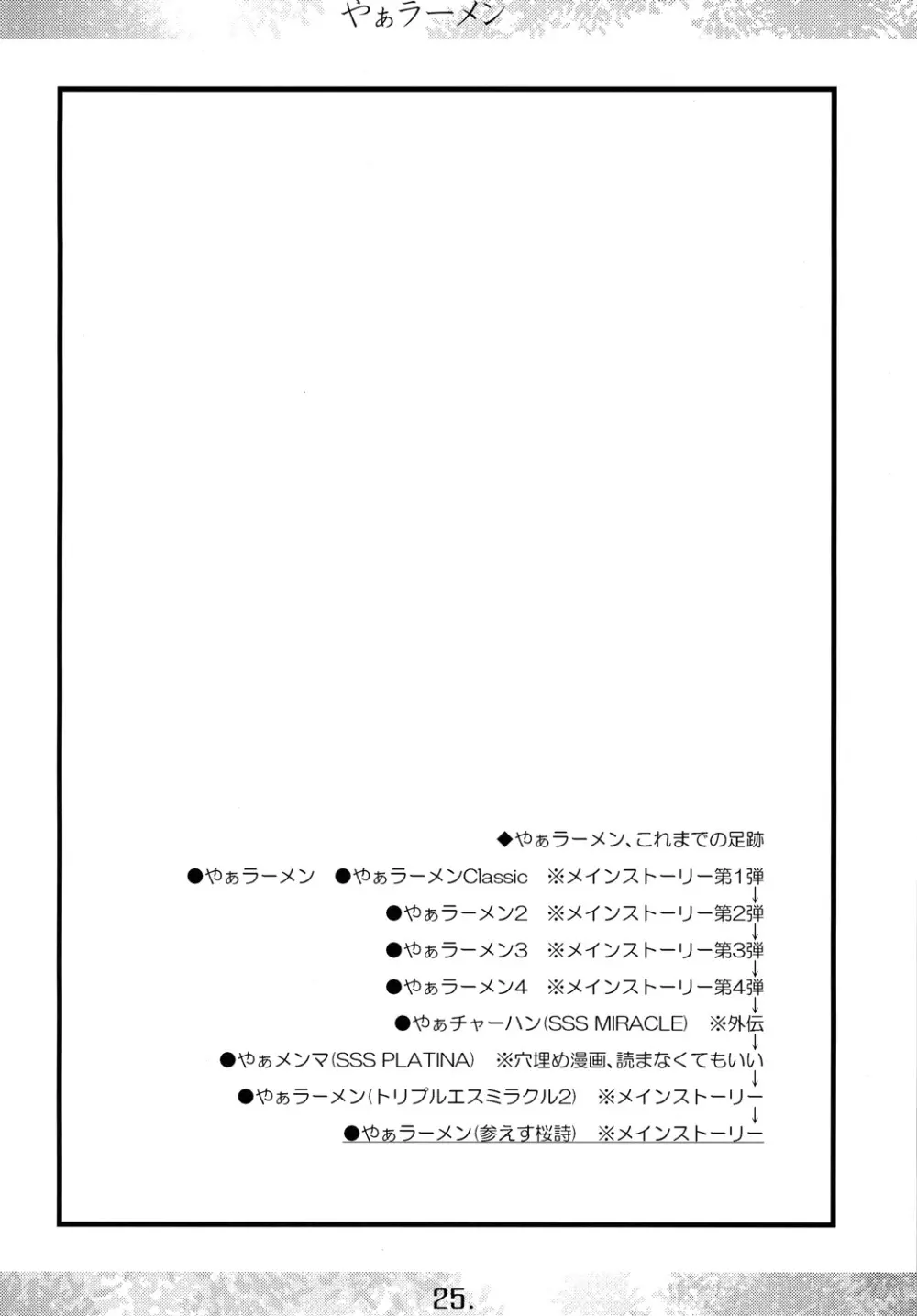 参えす桜詩 24ページ