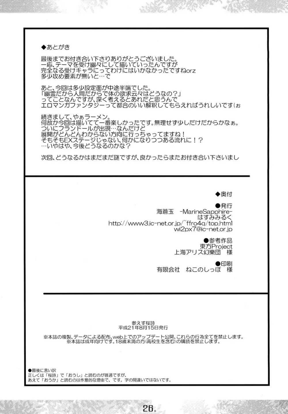 参えす桜詩 25ページ