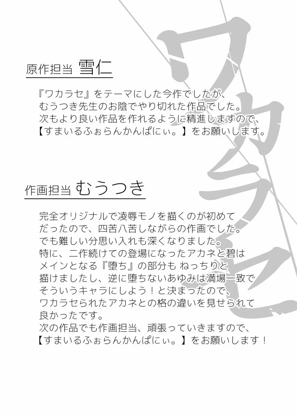 ワカラセ総集編〜終わらない悪夢と溺れるオンナたち〜 133ページ