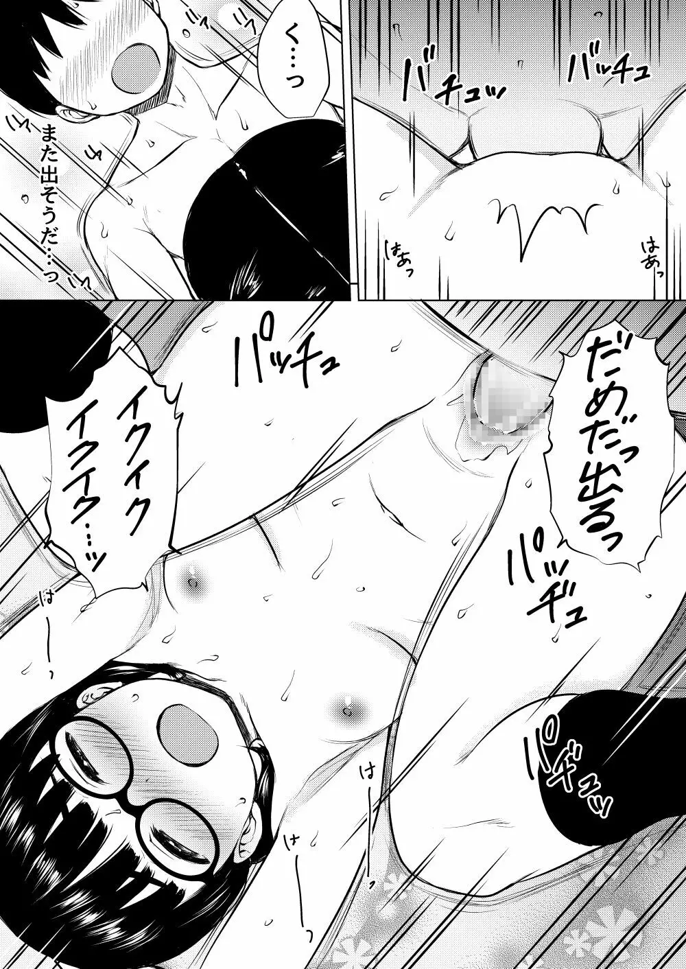 漫画部員の地味メガネ女子と部室で種付け交尾した話 20ページ