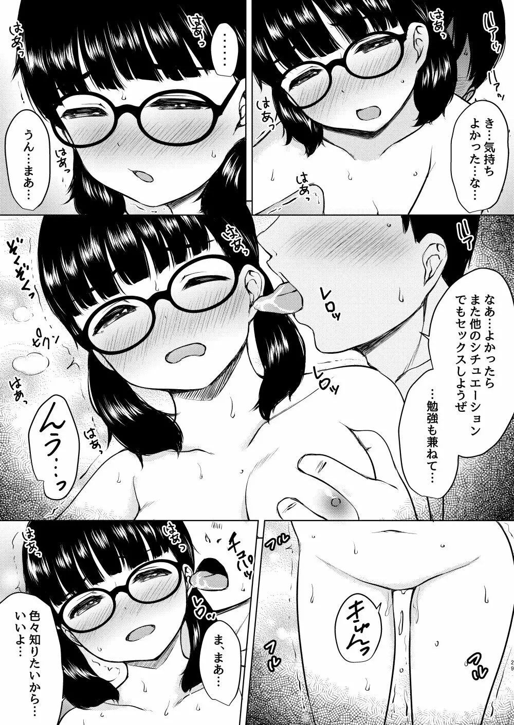 漫画部員の地味メガネ女子と部室で種付け交尾した話 27ページ