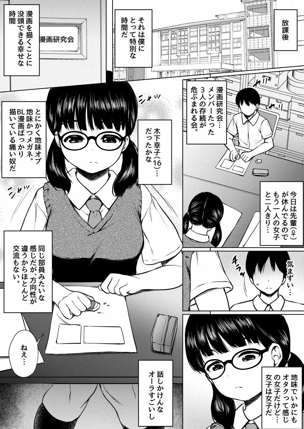 漫画部員の地味メガネ女子と部室で種付け交尾した話 3ページ