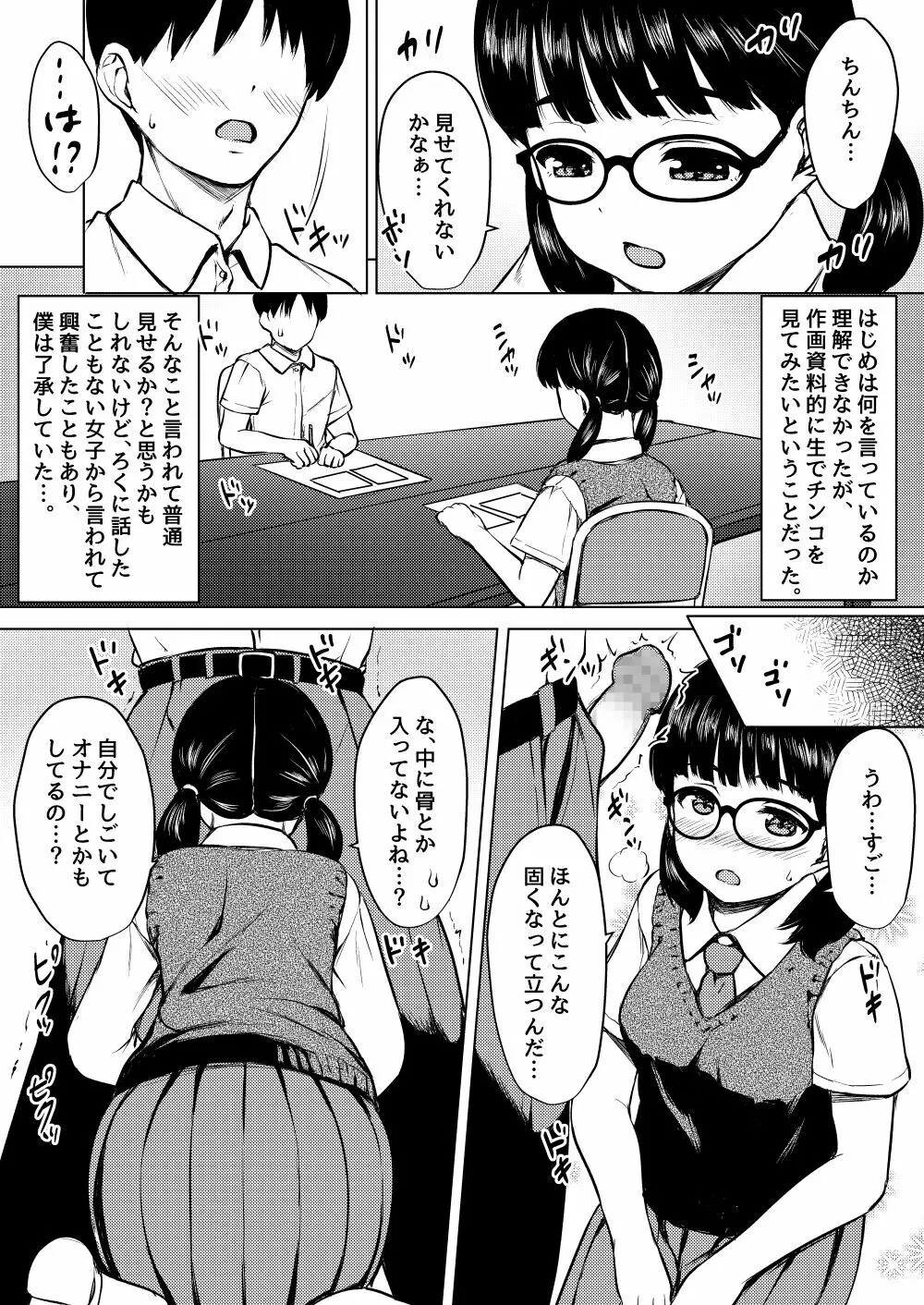 漫画部員の地味メガネ女子と部室で種付け交尾した話 4ページ