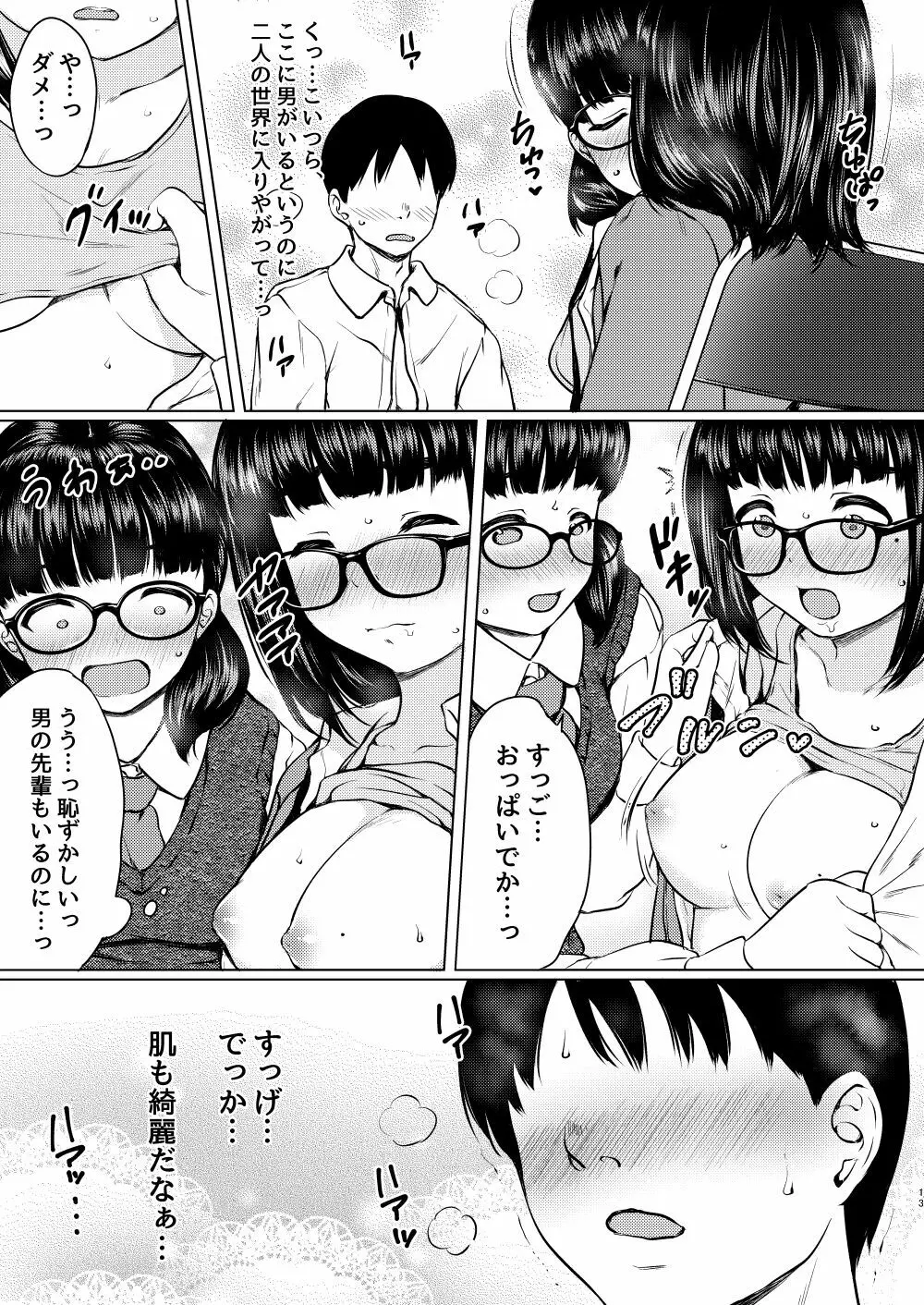 漫画部員の新人巨乳地味メガネと入部初日に種付けックスした話 15ページ