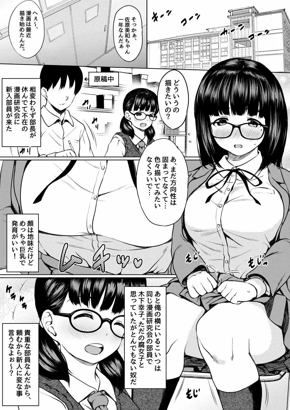 漫画部員の新人巨乳地味メガネと入部初日に種付けックスした話 3ページ