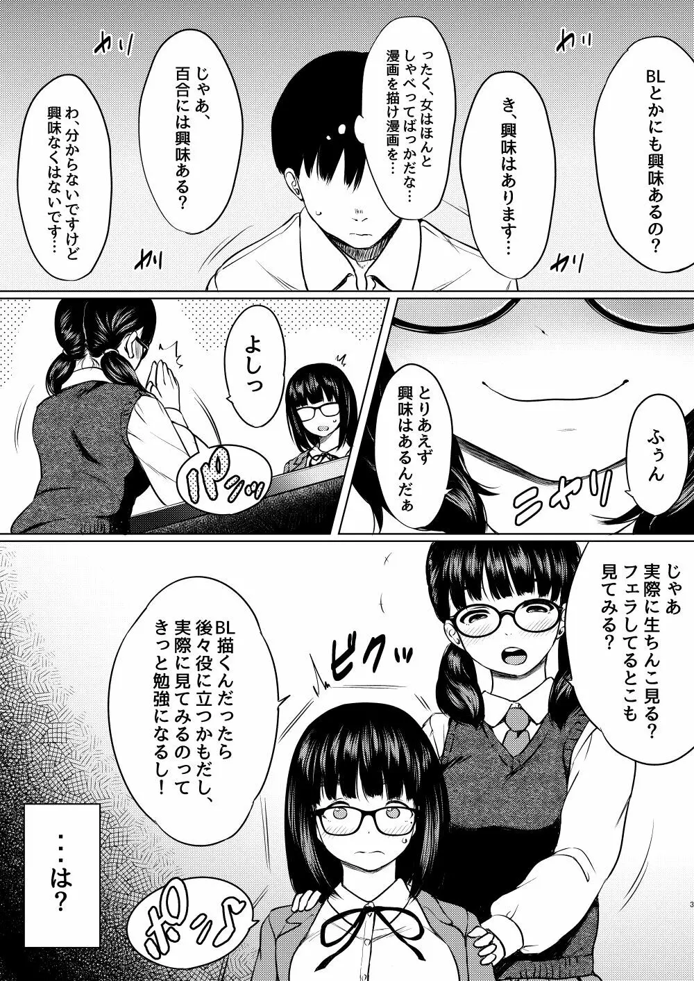 漫画部員の新人巨乳地味メガネと入部初日に種付けックスした話 5ページ