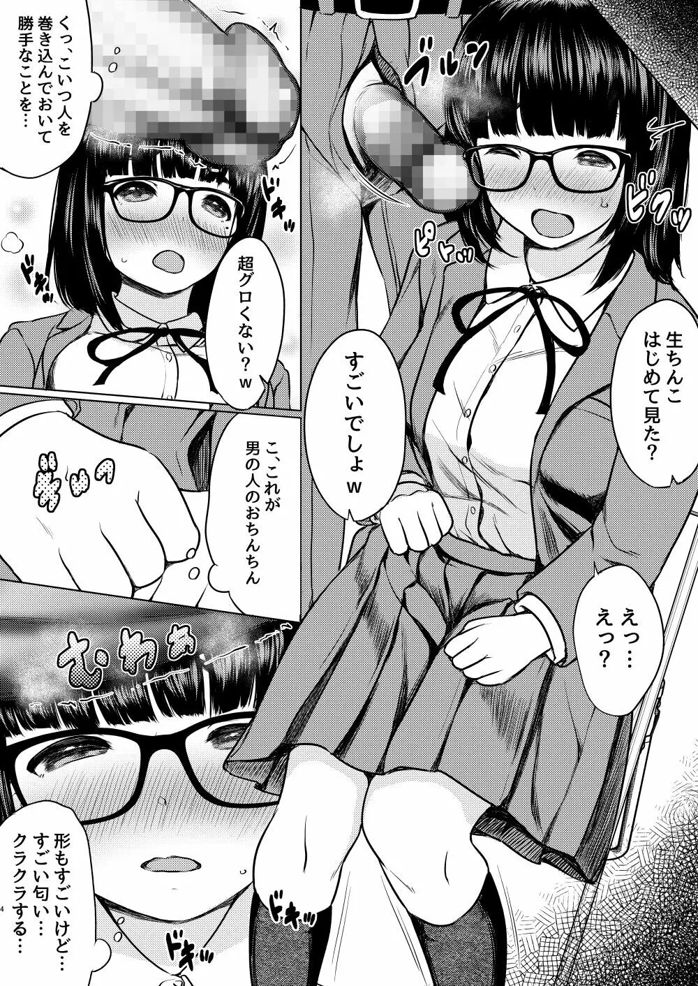 漫画部員の新人巨乳地味メガネと入部初日に種付けックスした話 6ページ