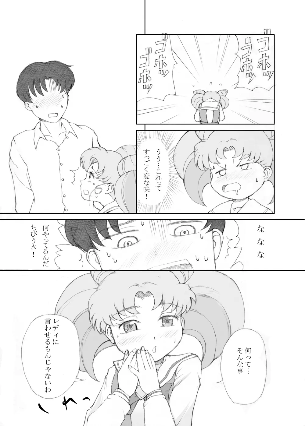 Petit Usagi 10ページ