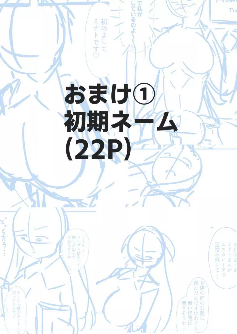 肉食地雷 ミナトさん 25ページ