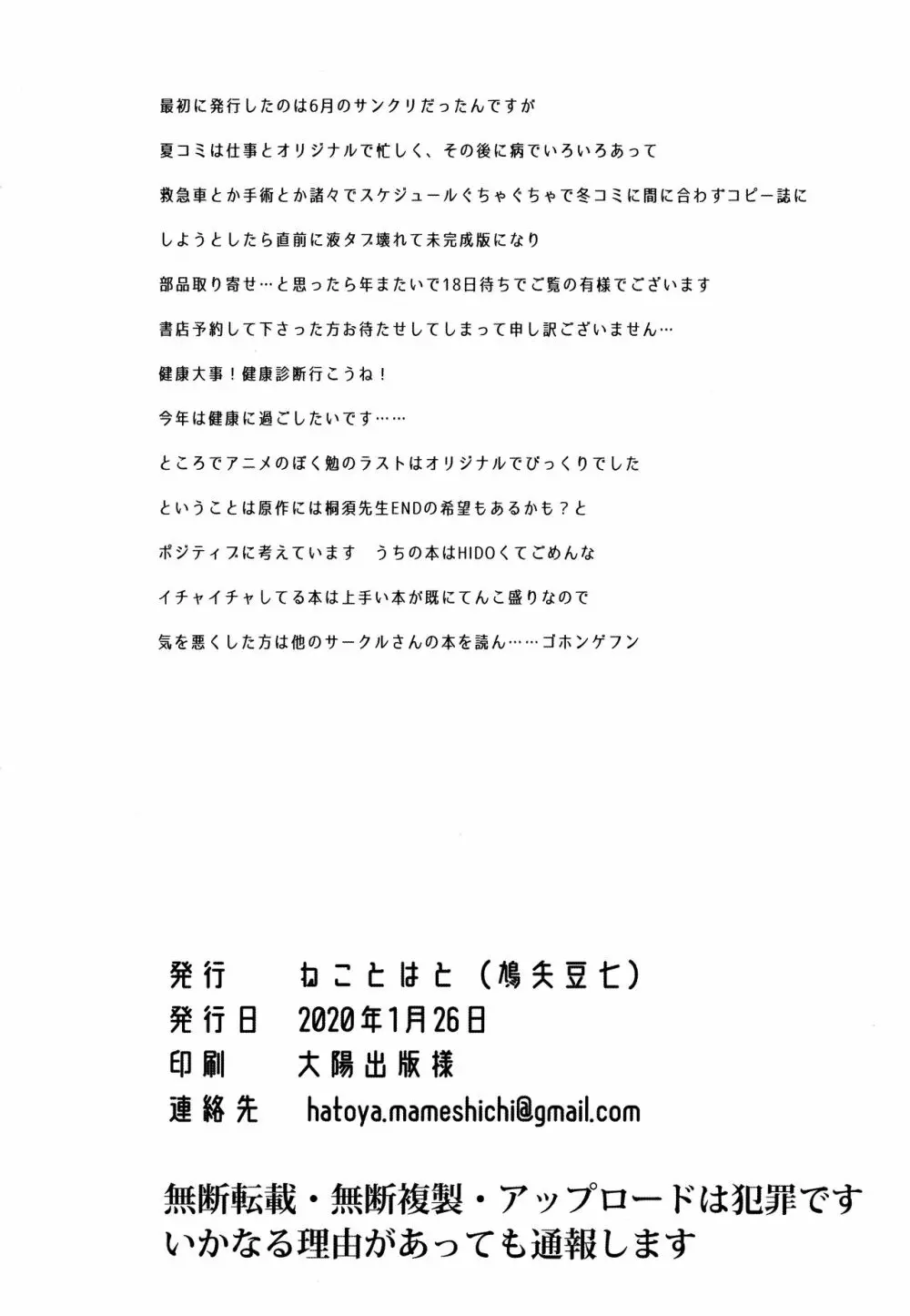 桐須真冬の一番長い日 17ページ