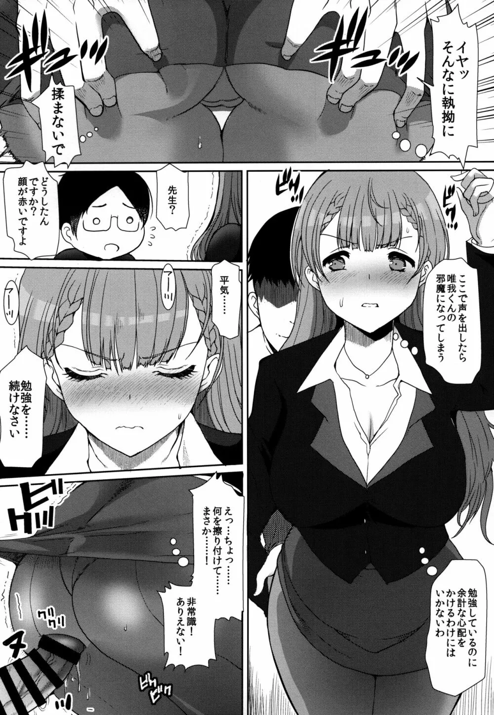 桐須真冬の一番長い日 4ページ