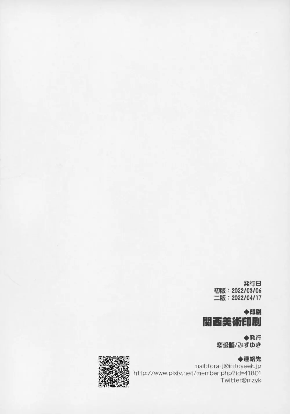 食うか、食われるか?4 24ページ