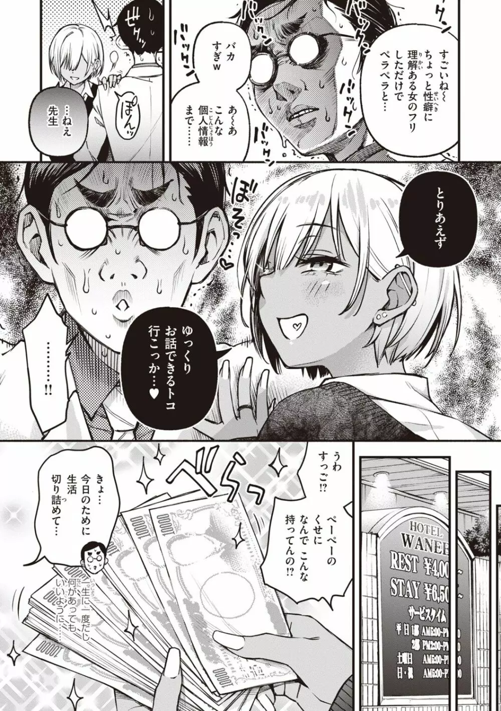 処女がサカっちゃだめですか? 101ページ