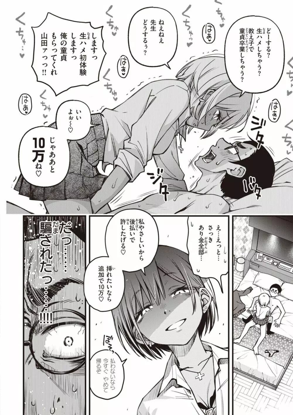 処女がサカっちゃだめですか? 110ページ