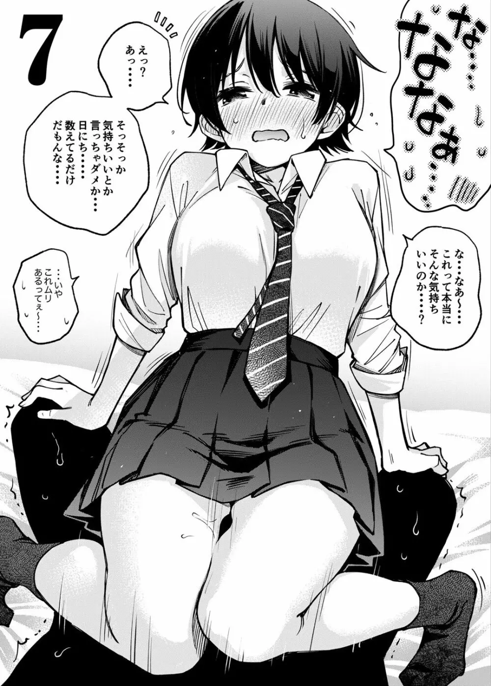 処女がサカっちゃだめですか? 188ページ