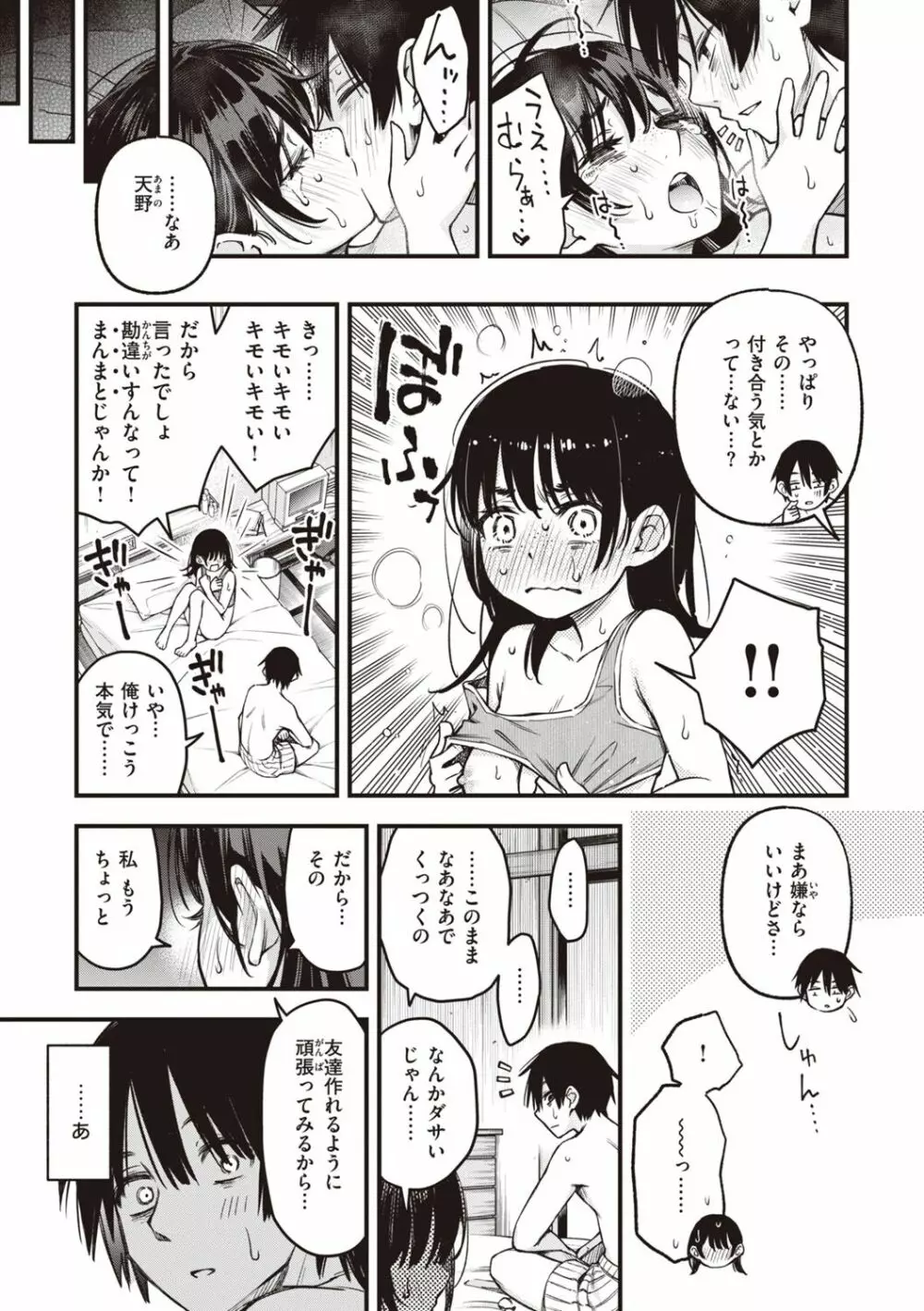 処女がサカっちゃだめですか? 67ページ