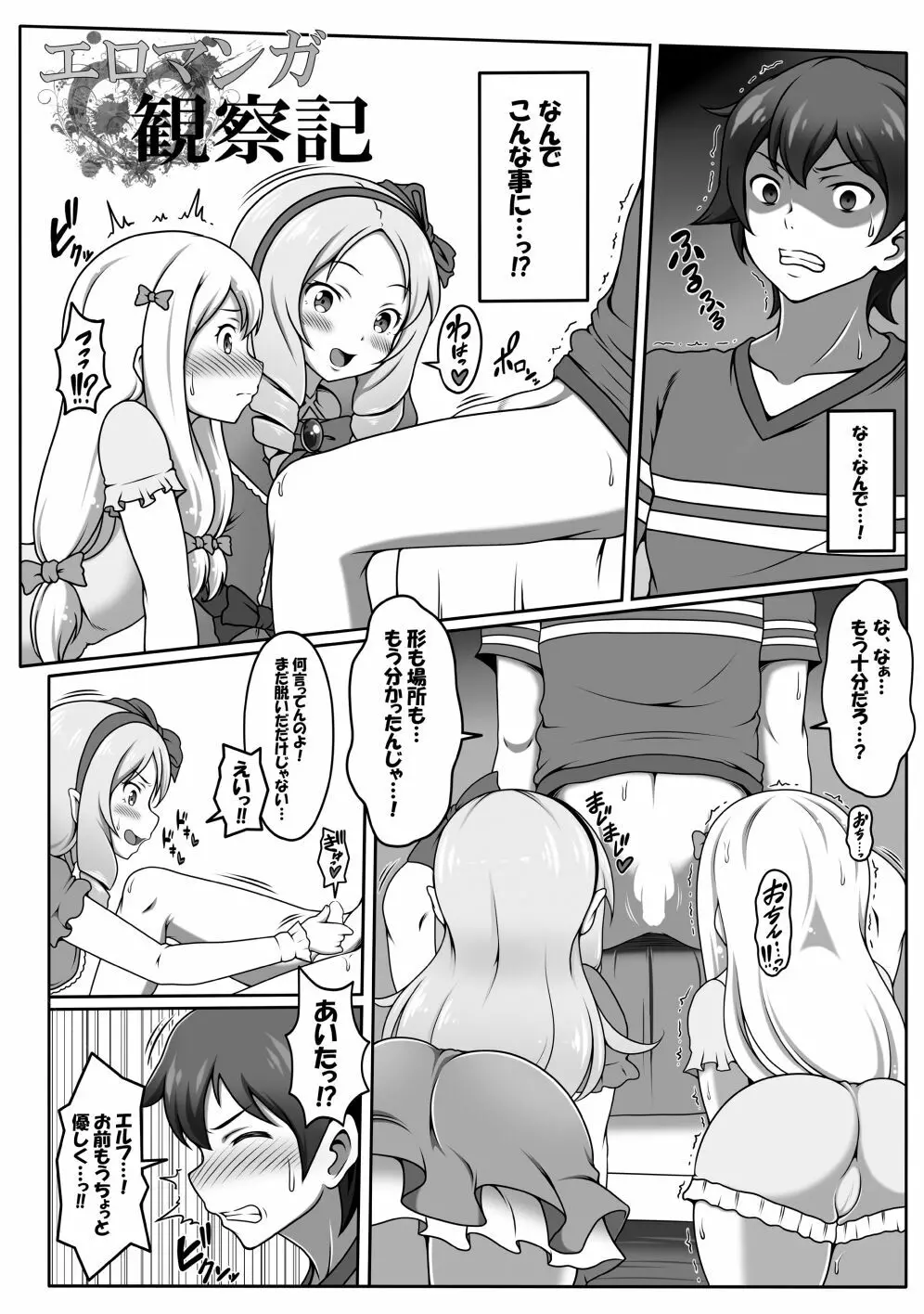 エロマンガ観察記 5ページ