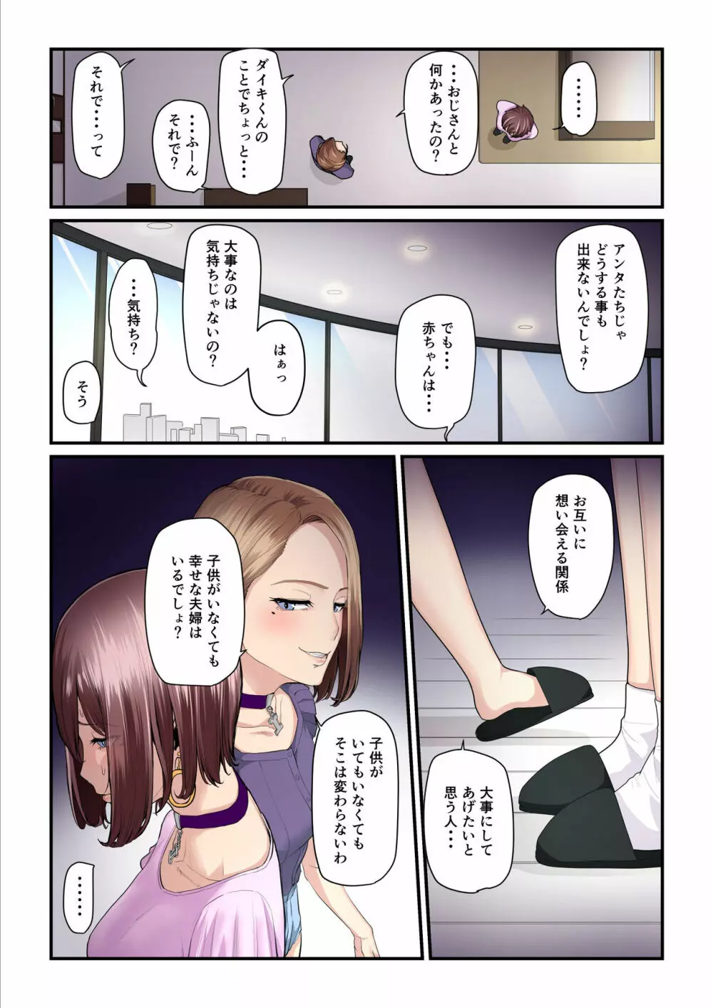 パコ活おじさんとカエデちゃん3 92ページ