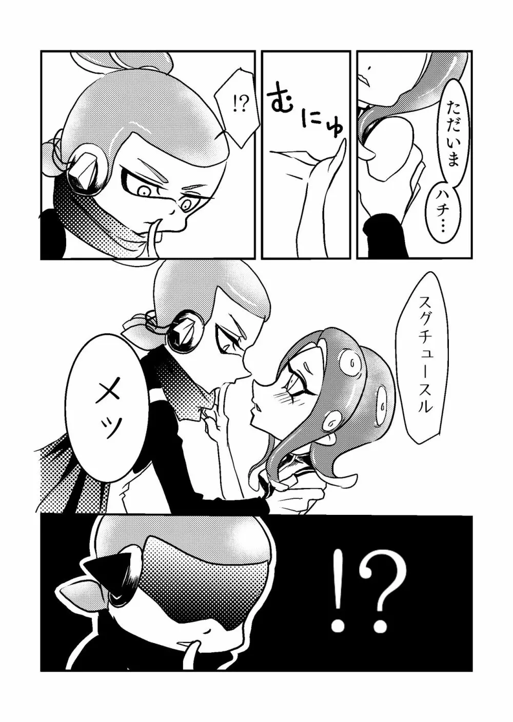 3号♂×8号♀のキス我慢s…焦らしプレイ‼ 1ページ